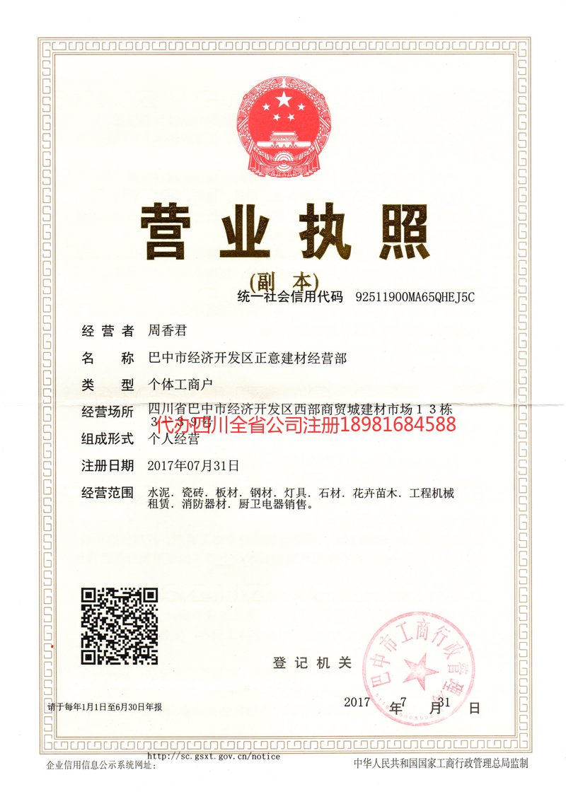 惠州惠州正意建材经营部