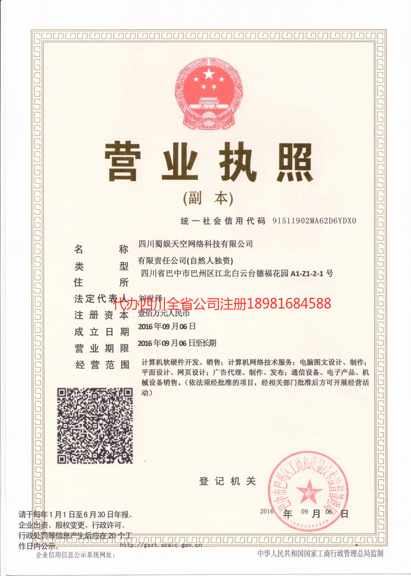 惠州惠州蜀娱天空网络科技有限公司