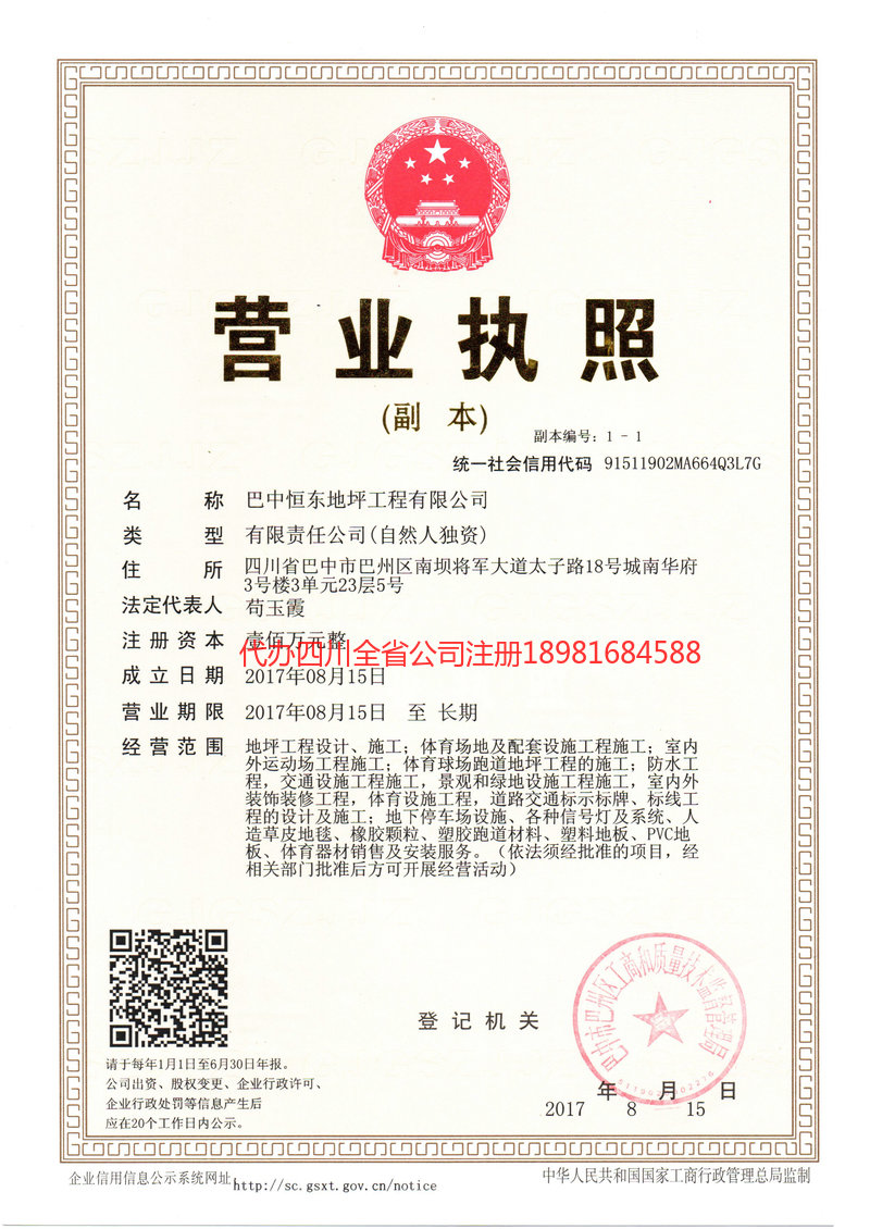 惠州惠州恒东地坪工程有限公司