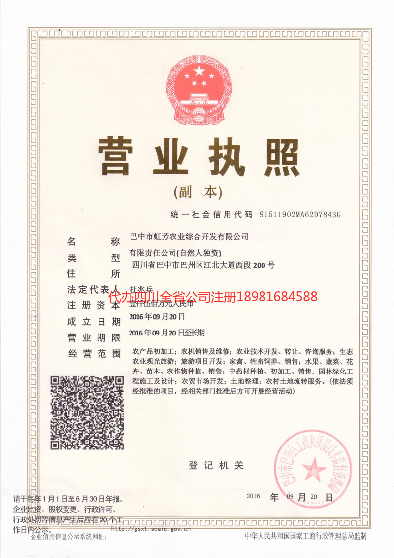 惠州惠州虹芳农业综合开发有限公司