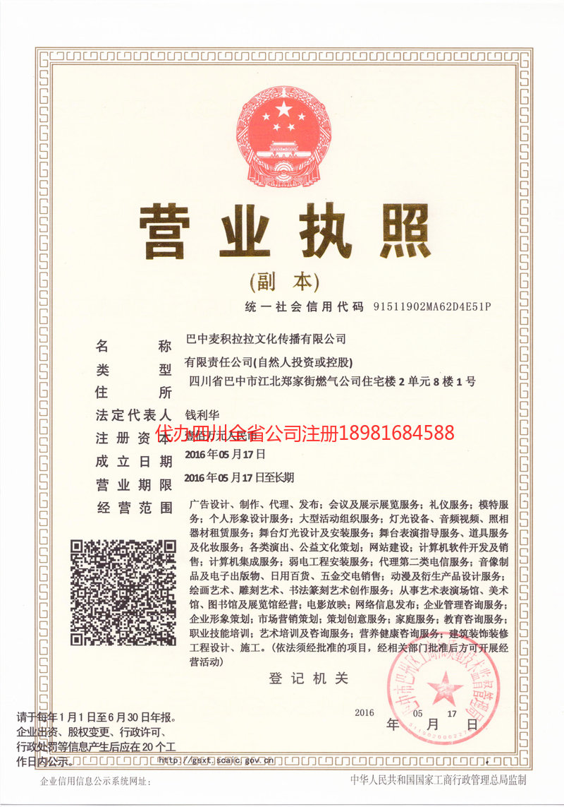 惠州惠州麦j积拉拉文化传播有限公司