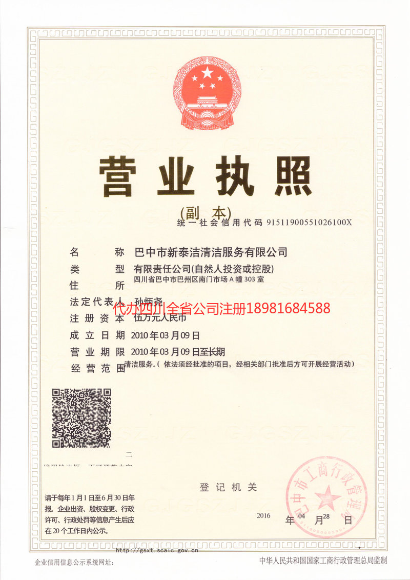 惠州惠州新泰洁清洁服务有限公司