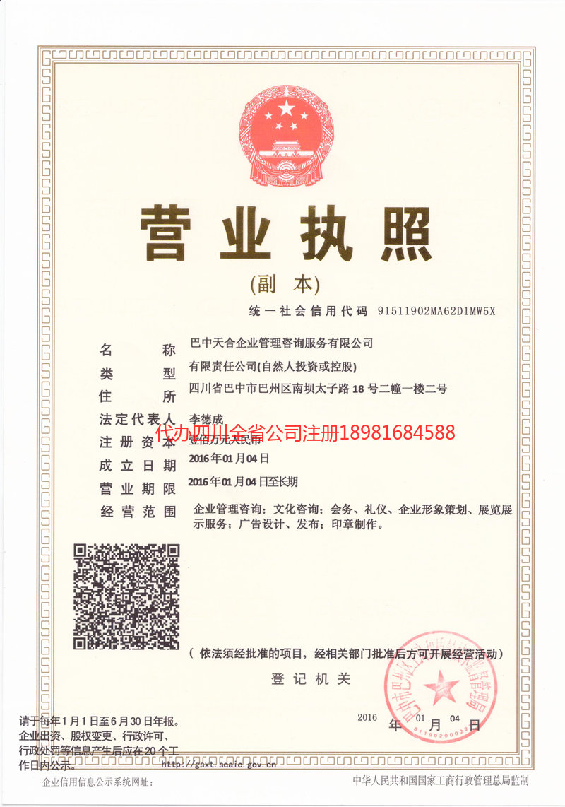 惠州惠州天合企业管理咨询服务有限公司