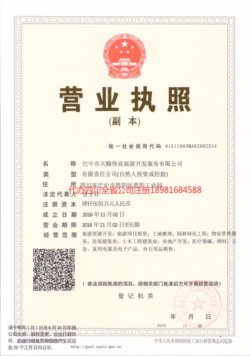 惠州惠州天赐伟业旅游开发服务有限公司