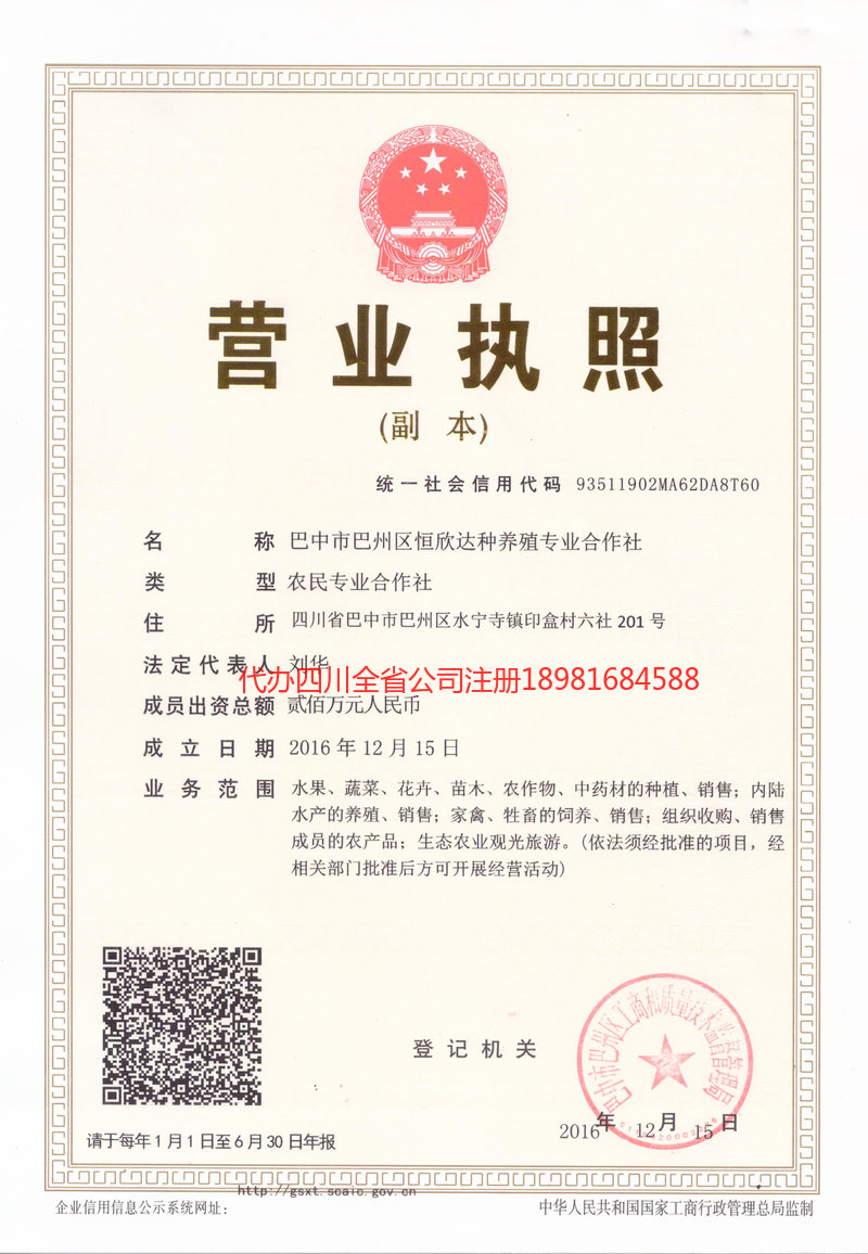 惠州惠州恒欣达种养殖专业合作社