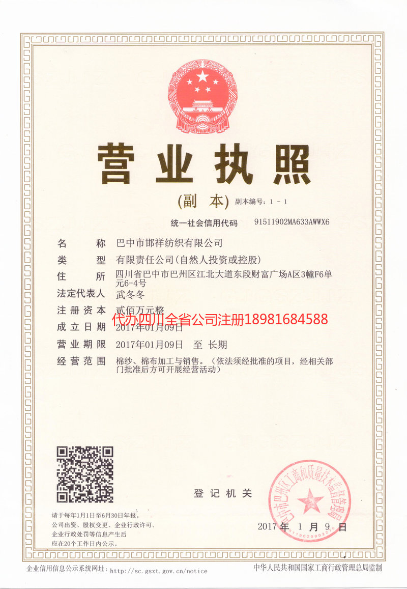 惠州惠州邯祥纺织有限公司