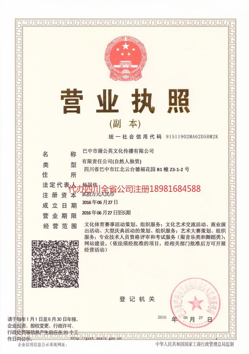 惠州惠州蒲公英文化传播有限公司