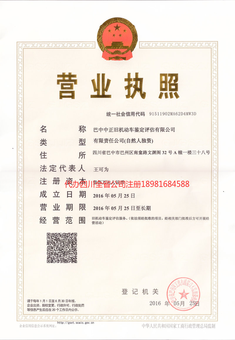 惠州惠州正旧机动车鉴定评估有限公司