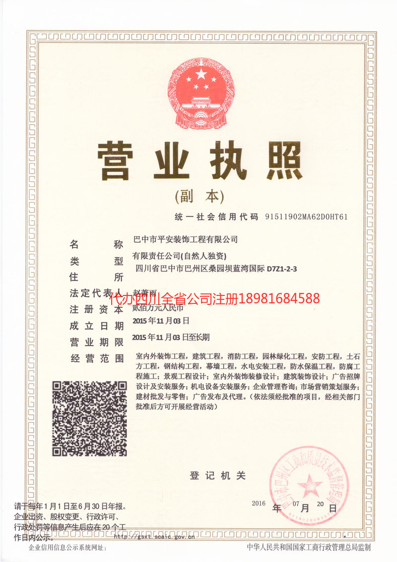 惠州惠州平安装饰工程有限公司