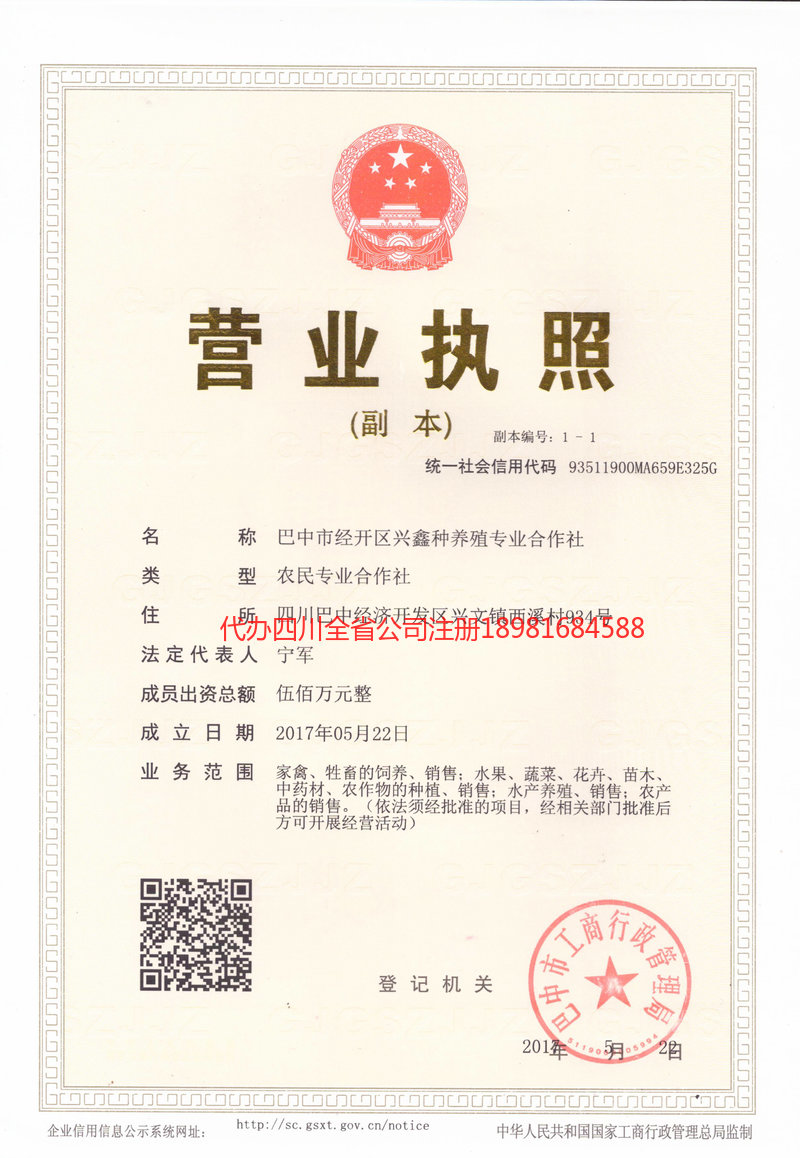 惠州惠州兴鑫种养殖专业合作社