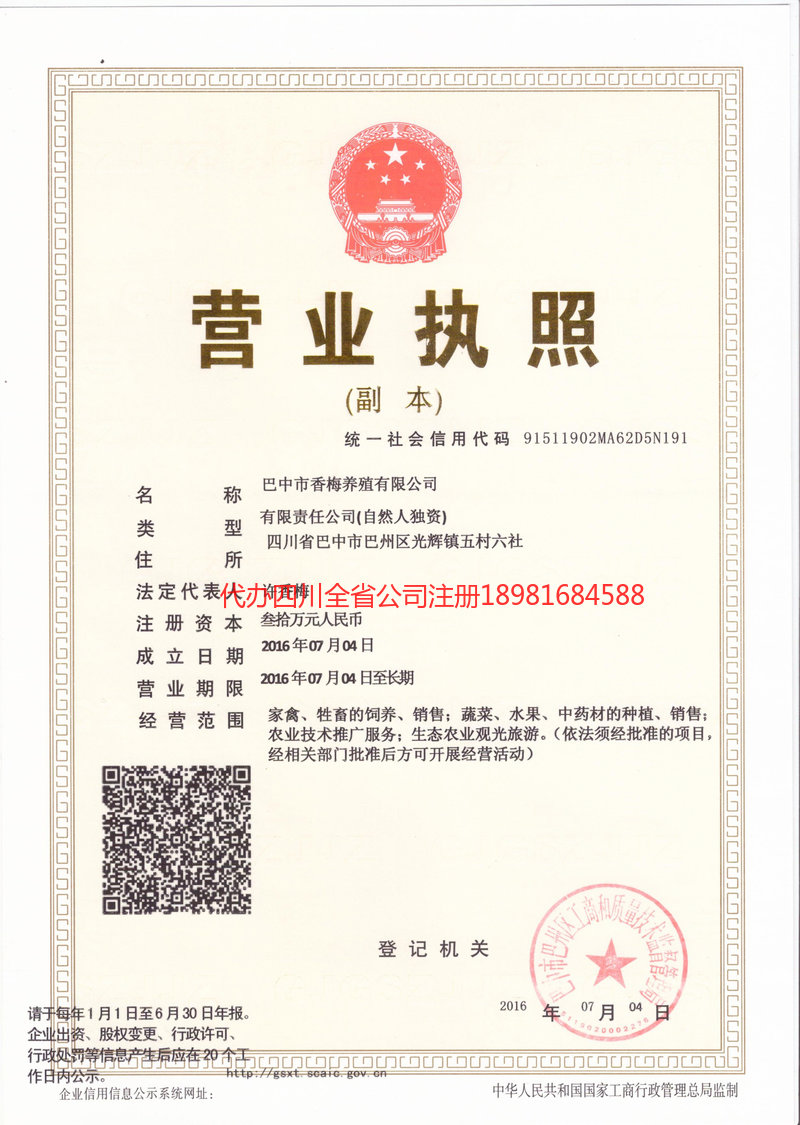 惠州惠州香梅养殖有限公司