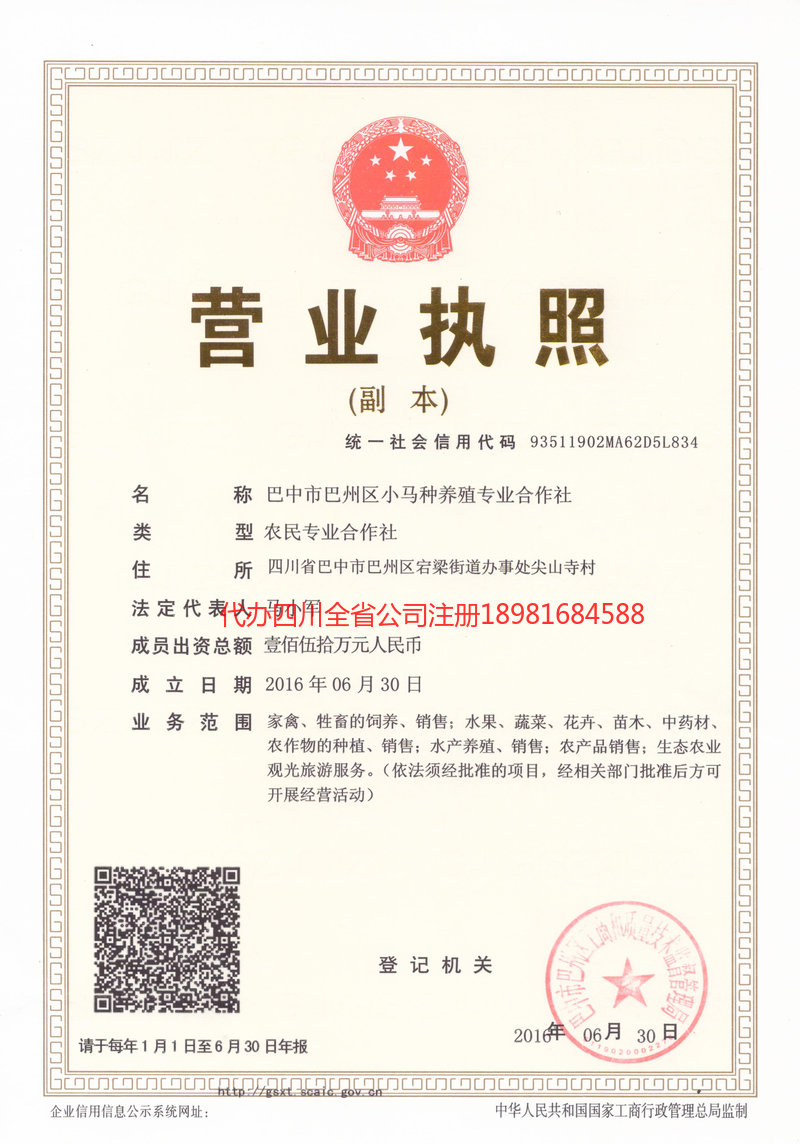 惠州惠州小马种养殖专业合作社